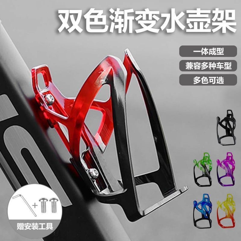 Road Cycling Essential Gear - Fiets bidonhouder met kleurovergang, ultralichte bidonhouder